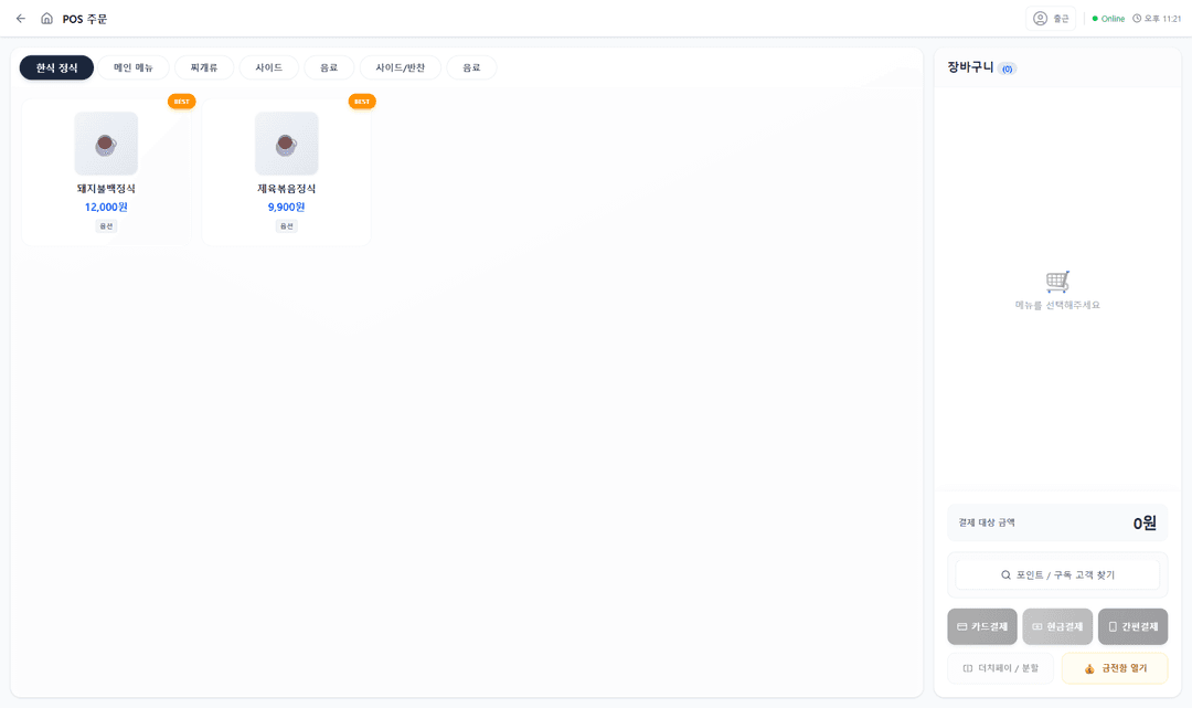 답오더 POS 주문 화면 — 메뉴 선택과 결제